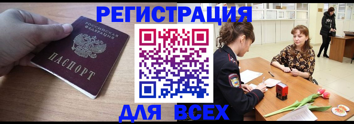 прописка штамп в Мончегорске