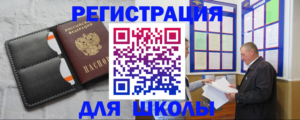 прописка 2025 в Мончегорске