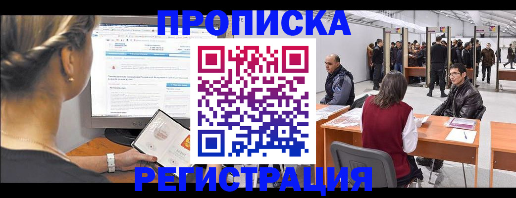 временная регистрация поиск в Мончегорске