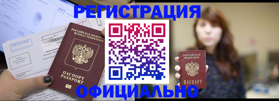 прописка гарантия в Мончегорске