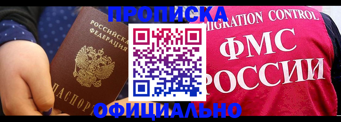 прописка для работы в Мончегорске