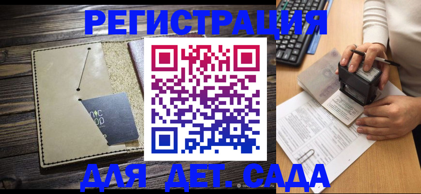 временная прописка в Мончегорске