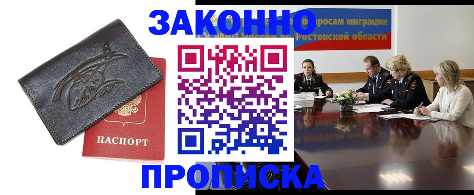 прописка для работы в Мончегорске