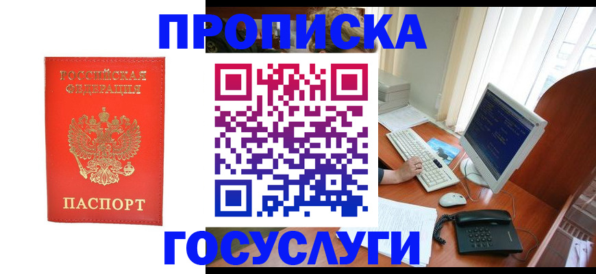 временная регистрация в Мончегорске