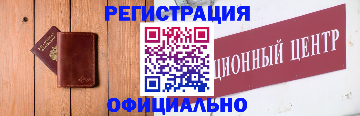 прописка для работы в Мончегорске