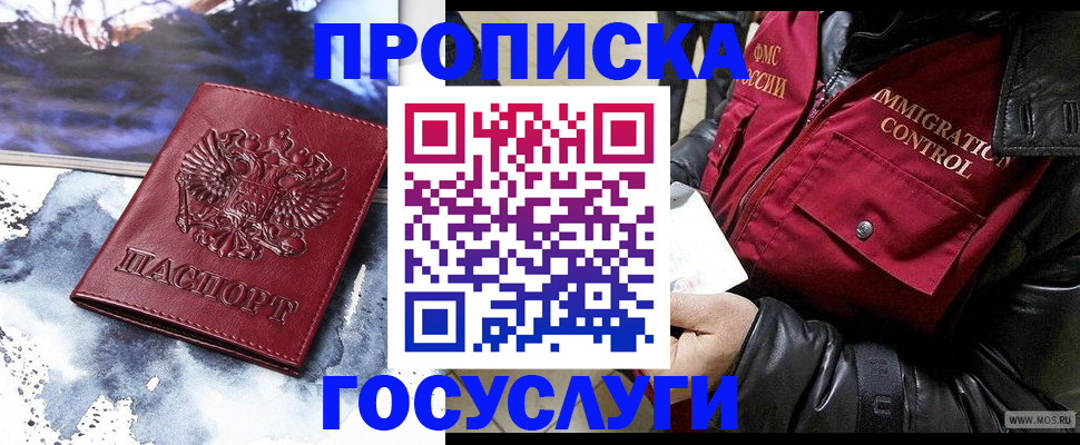 временная прописка в Мончегорске